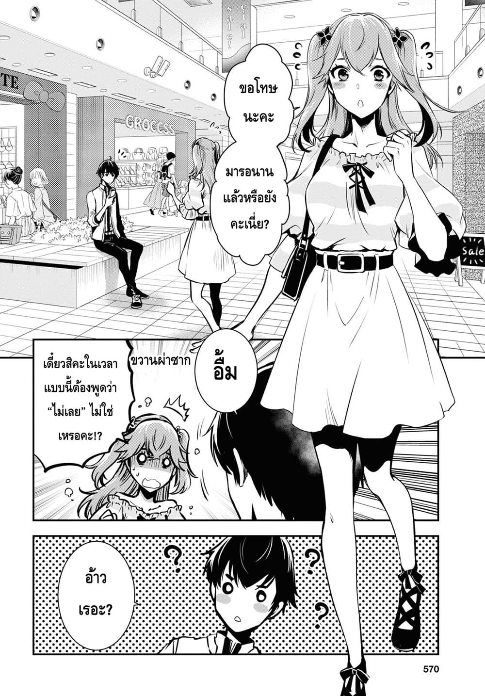 Sekai Saisoku no Level Up! page 10