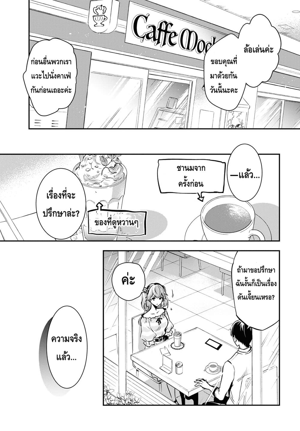 Sekai Saisoku no Level Up! page 11
