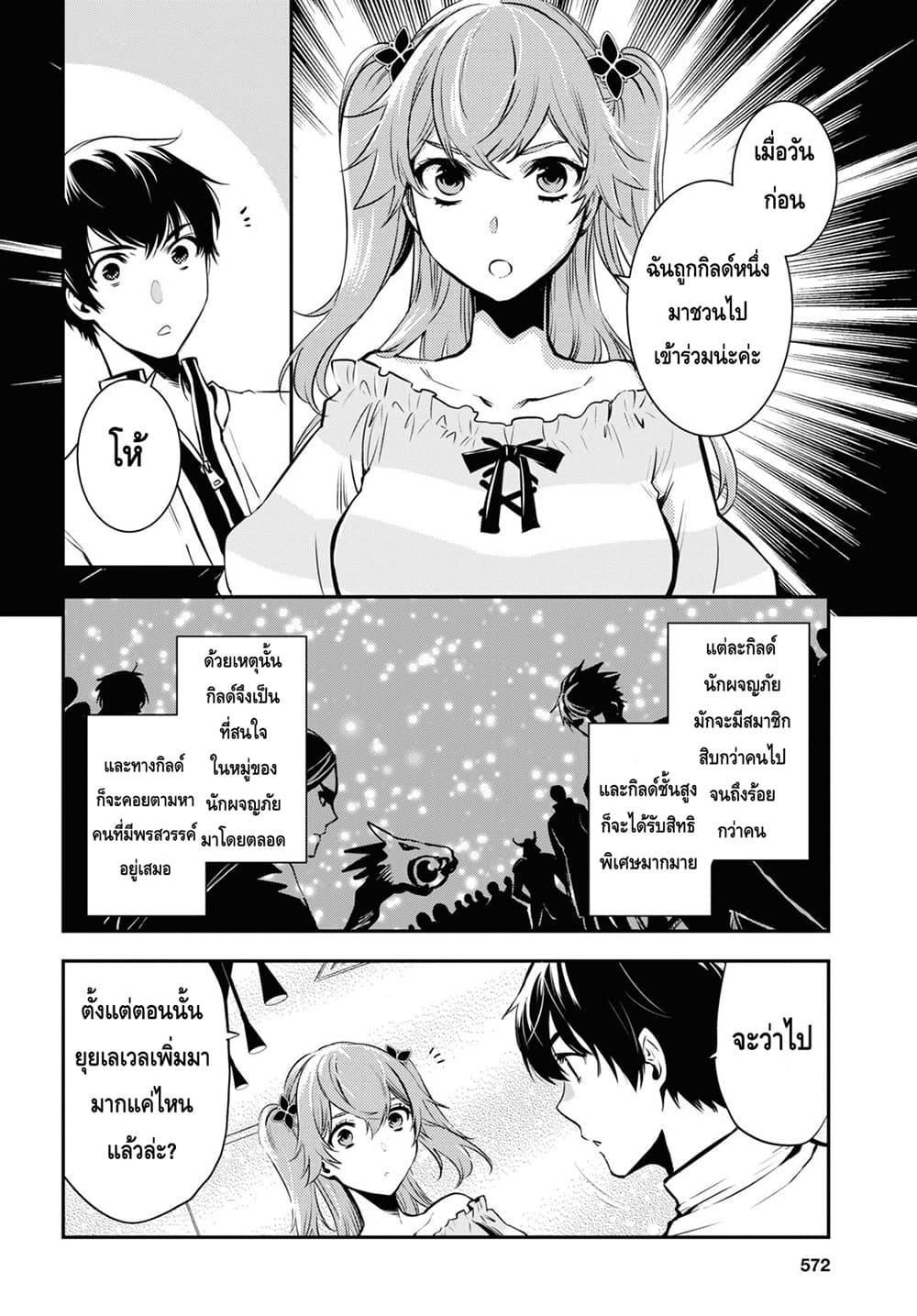 Sekai Saisoku no Level Up! page 12