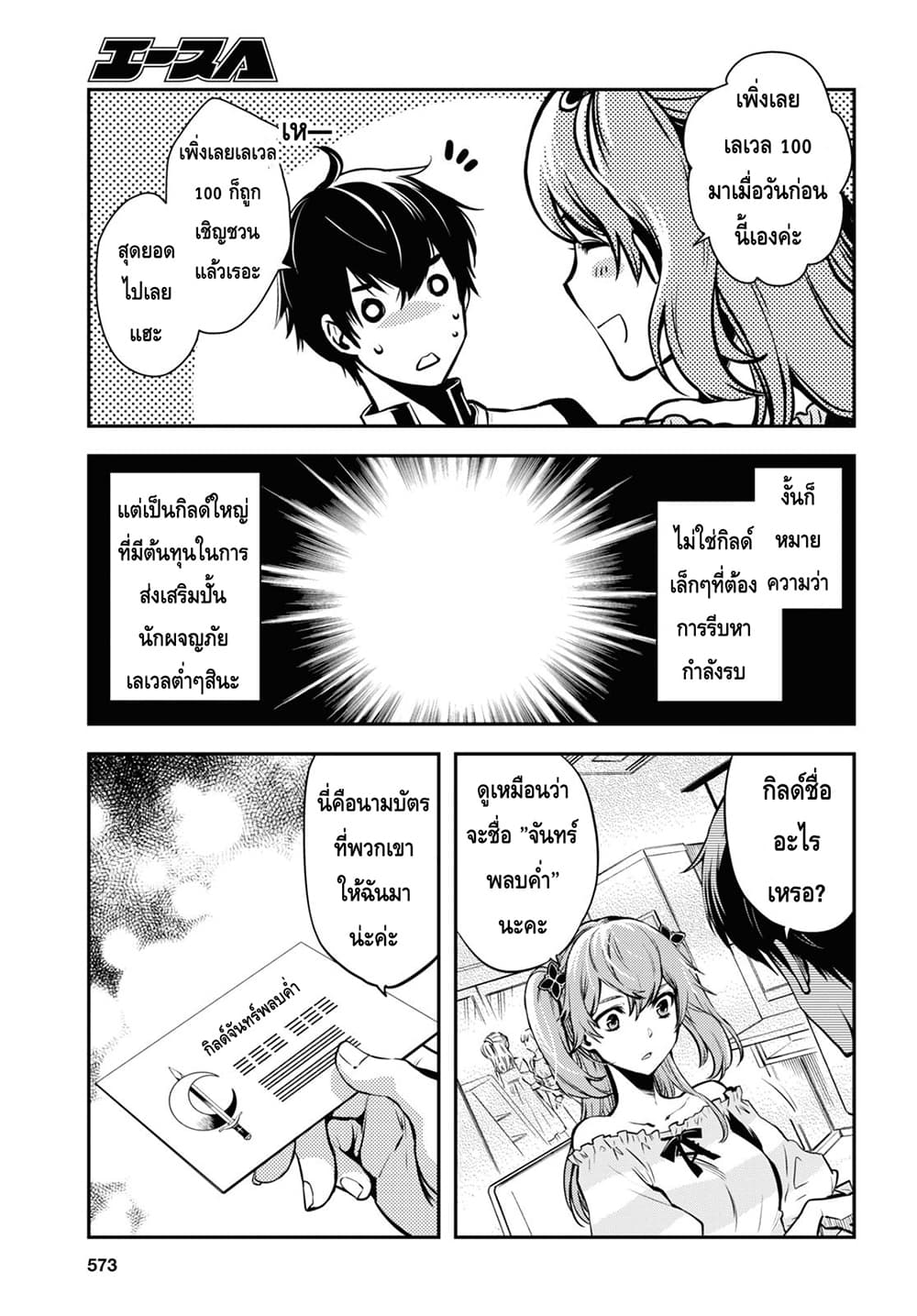 Sekai Saisoku no Level Up! page 13