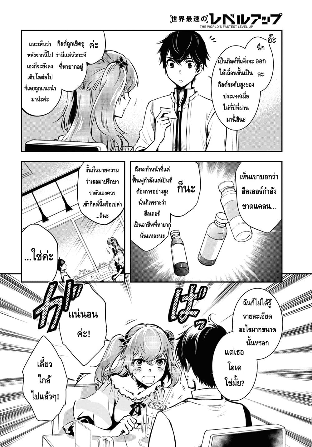 Sekai Saisoku no Level Up! page 14