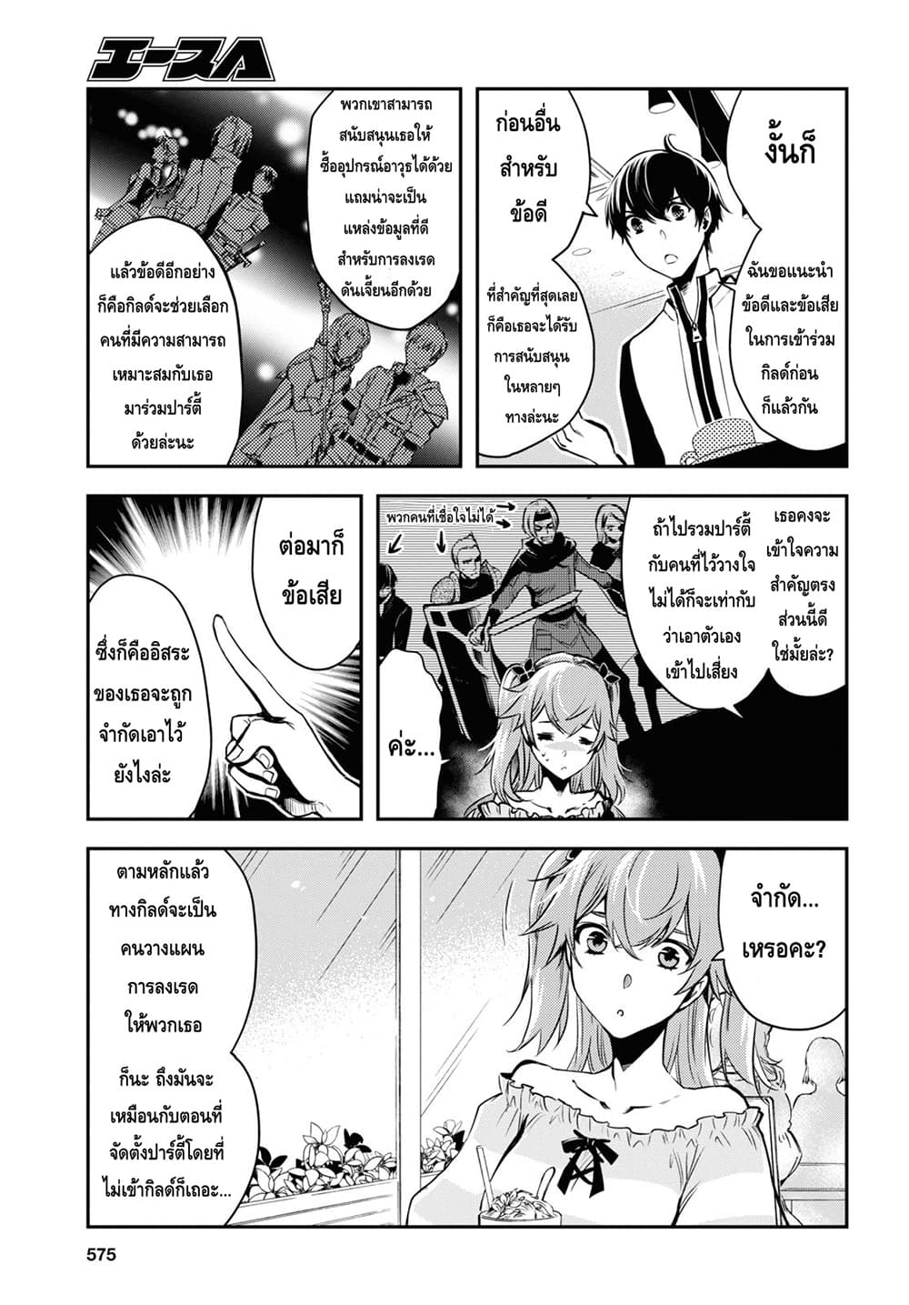 Sekai Saisoku no Level Up! page 15
