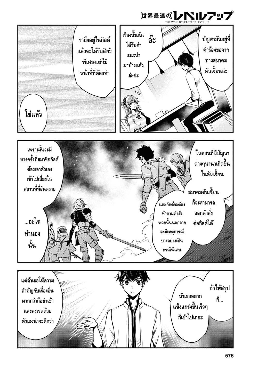 Sekai Saisoku no Level Up! page 16