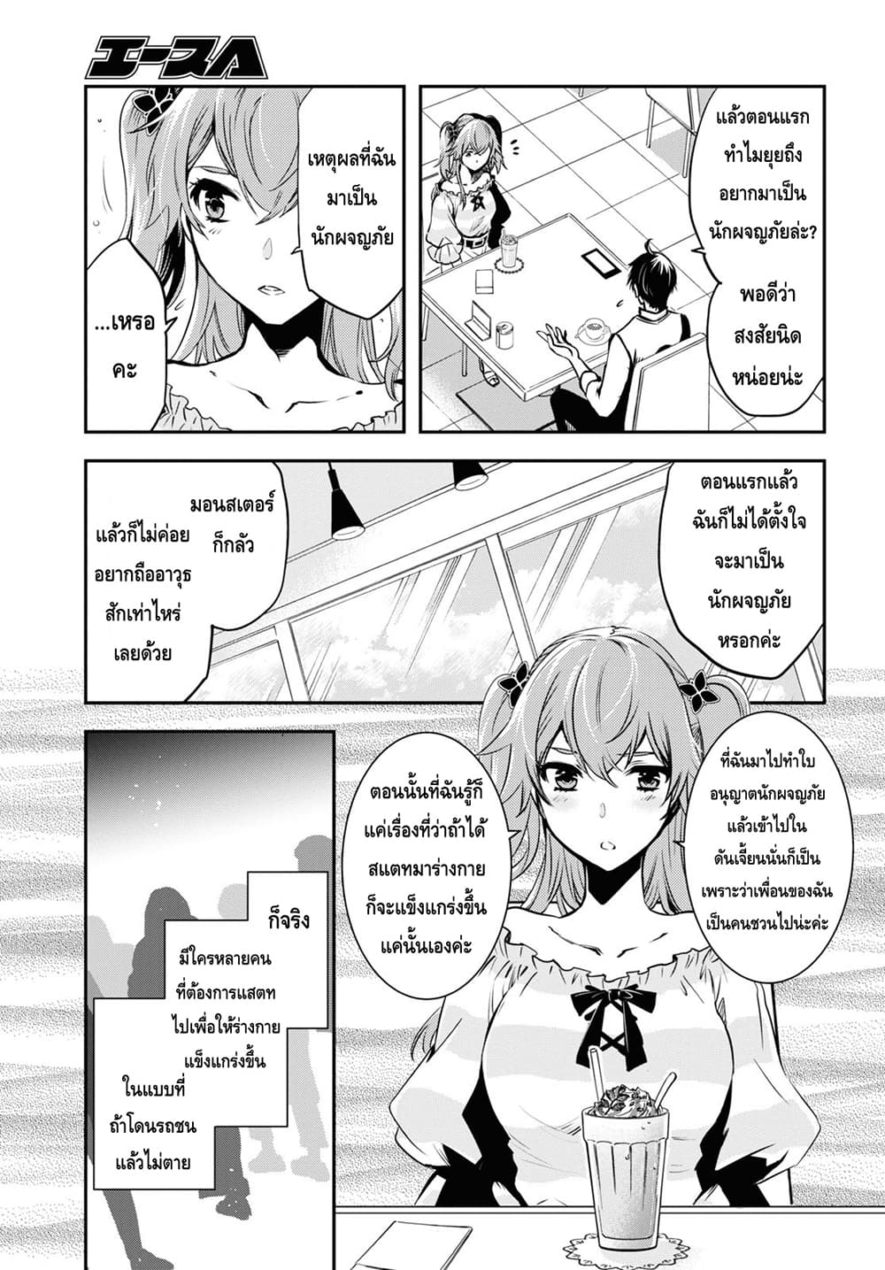 Sekai Saisoku no Level Up! page 17