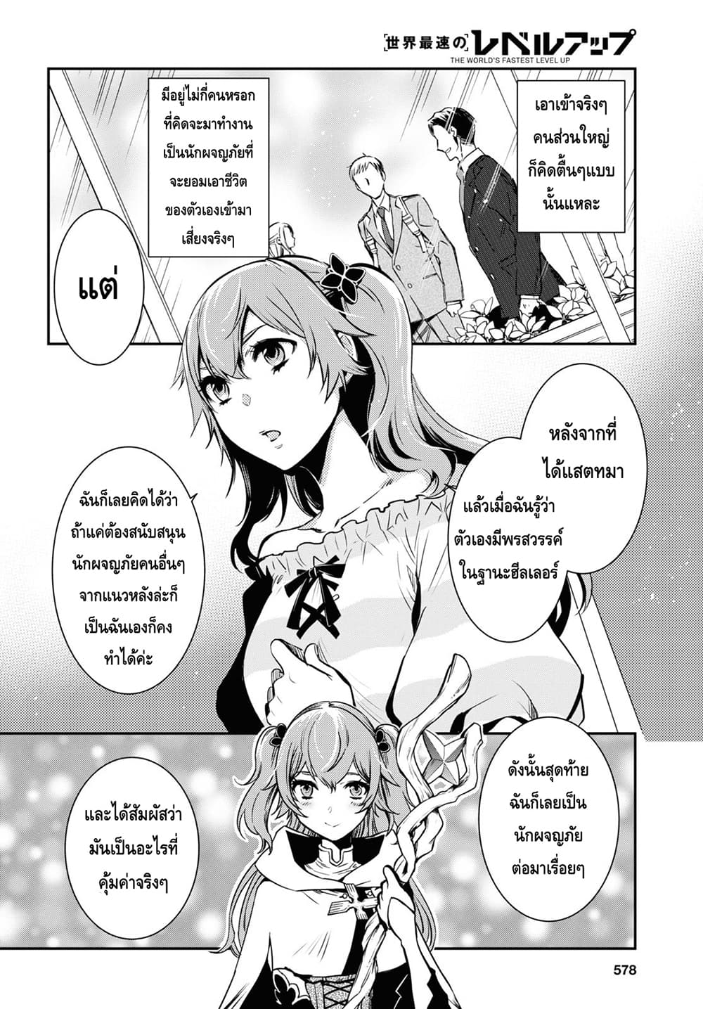 Sekai Saisoku no Level Up! page 18