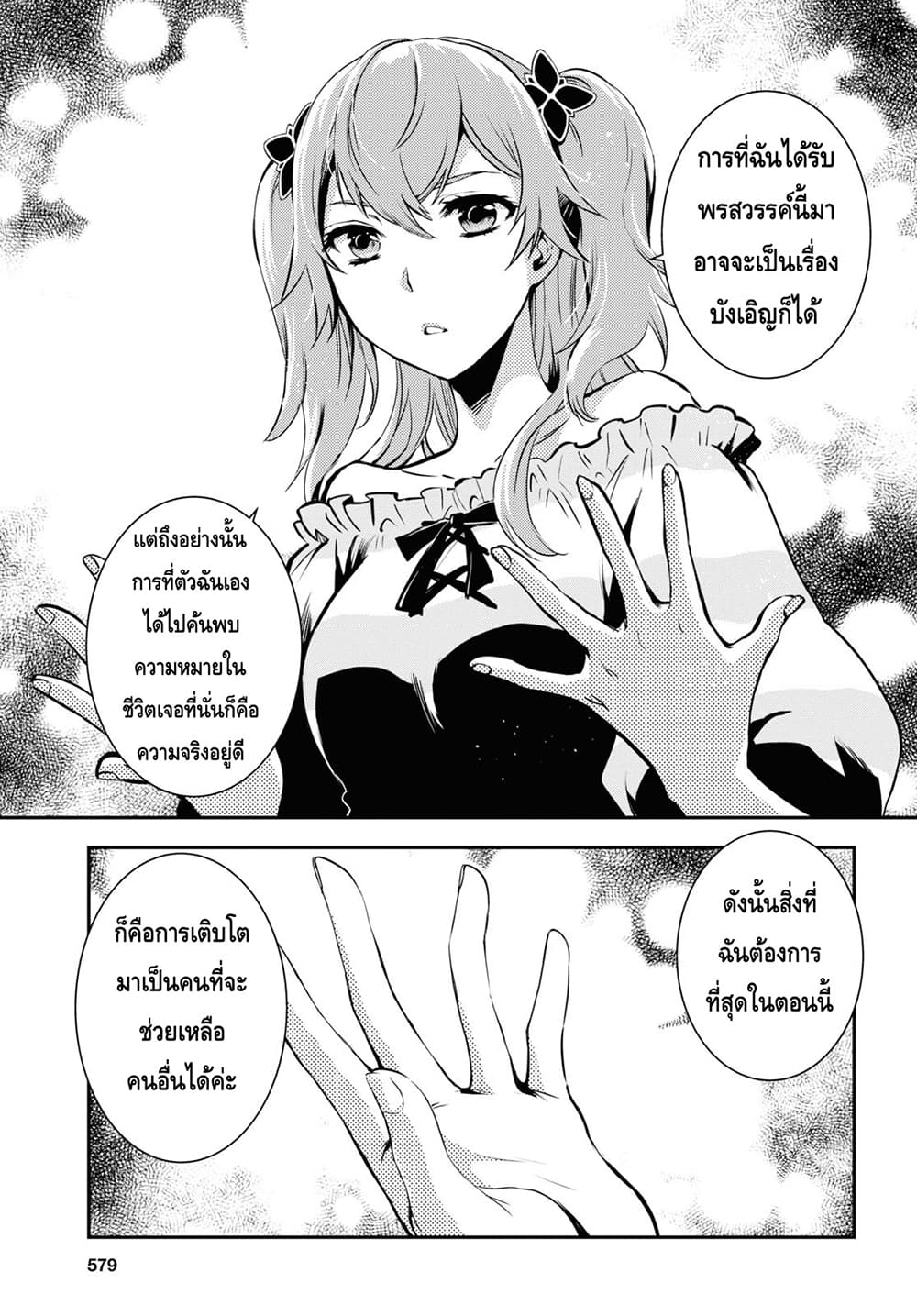 Sekai Saisoku no Level Up! page 19