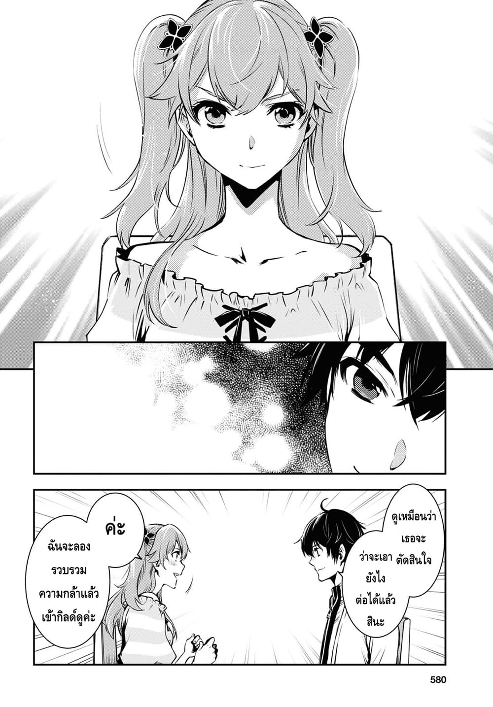 Sekai Saisoku no Level Up! page 20
