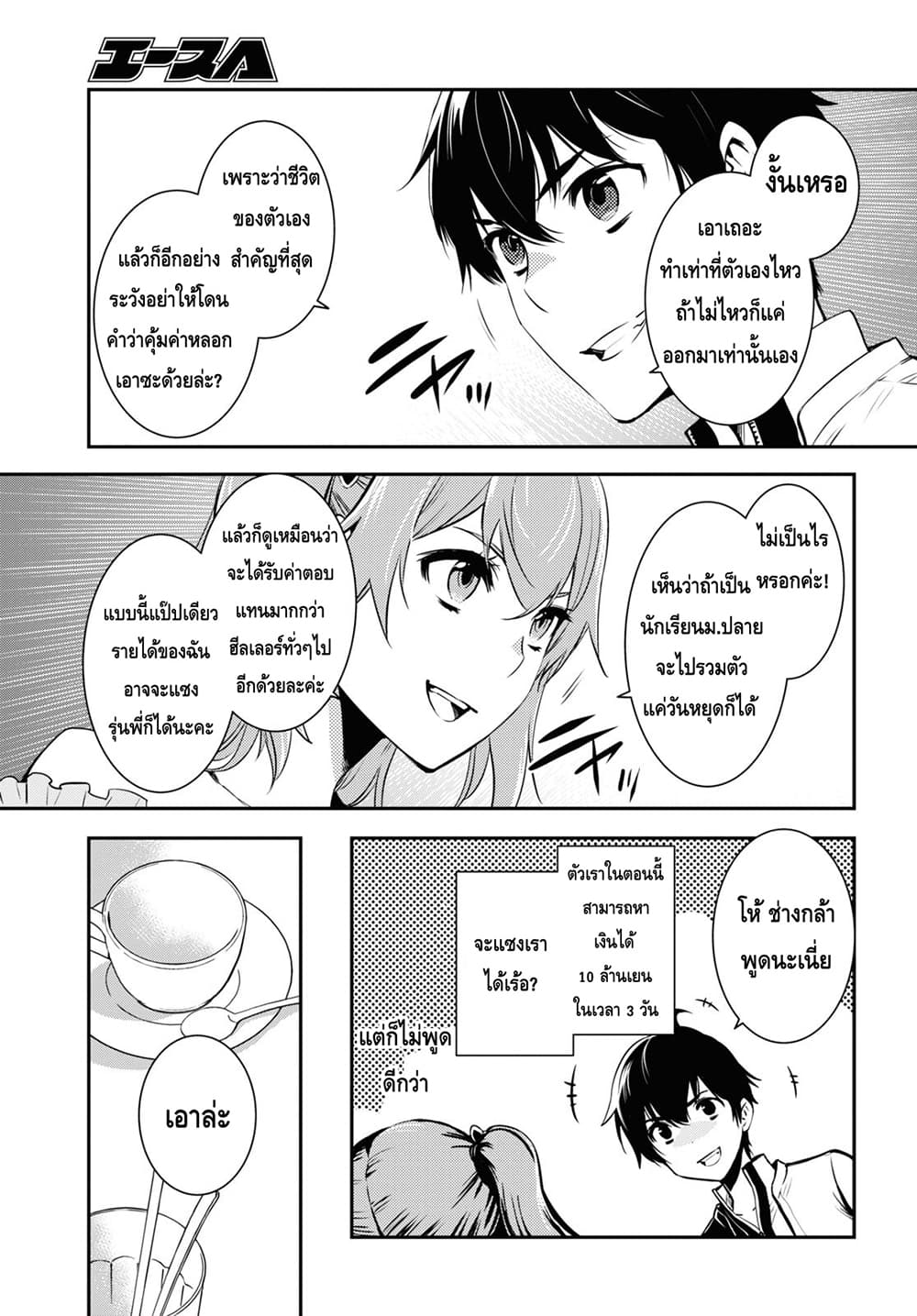 Sekai Saisoku no Level Up! page 21