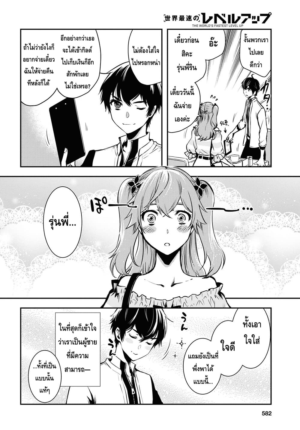 Sekai Saisoku no Level Up! page 22