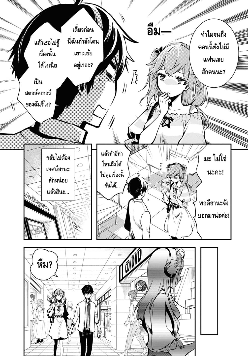 Sekai Saisoku no Level Up! page 23