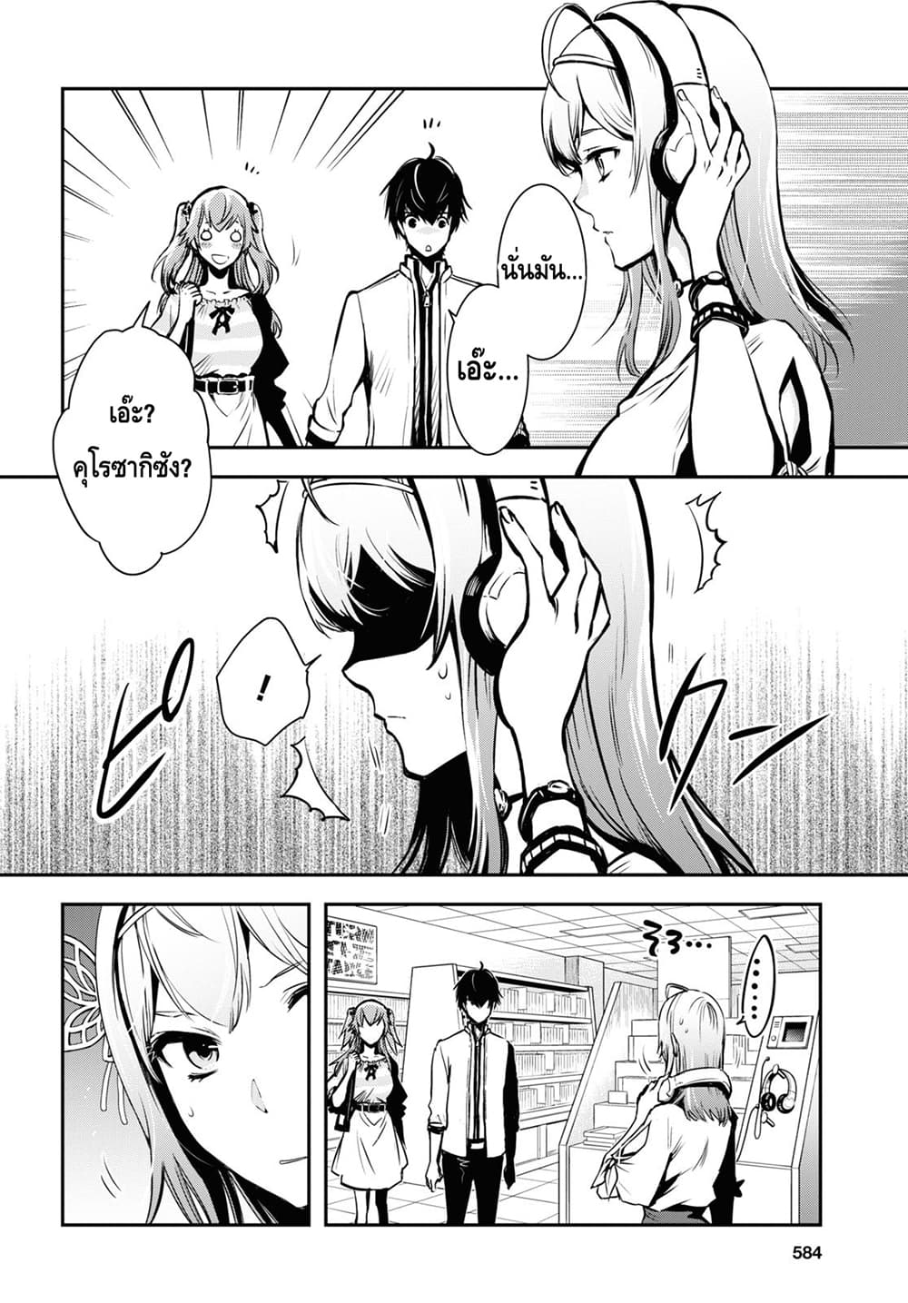 Sekai Saisoku no Level Up! page 24