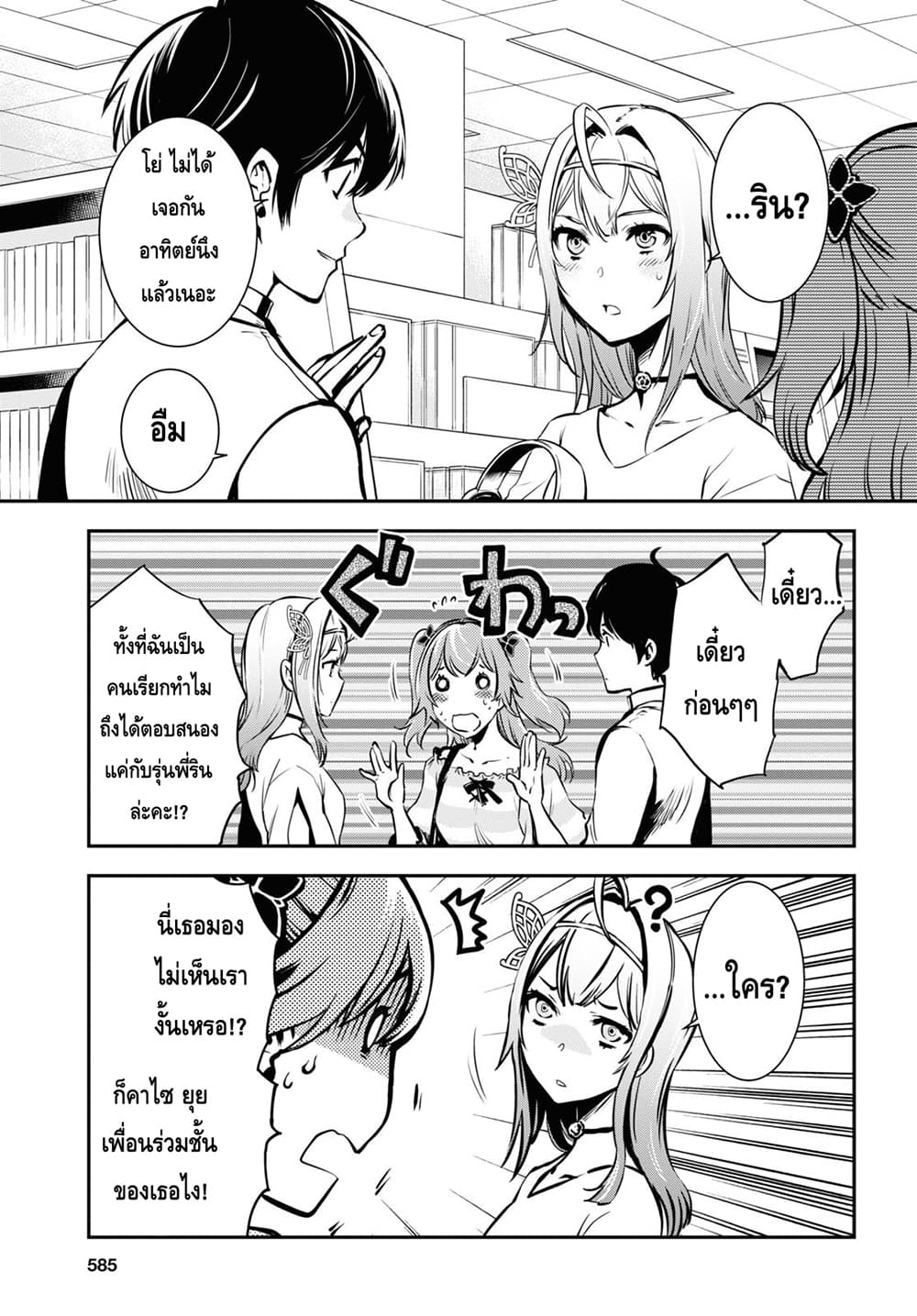 Sekai Saisoku no Level Up! page 25