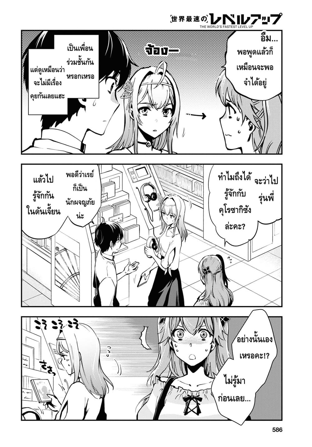 Sekai Saisoku no Level Up! page 26