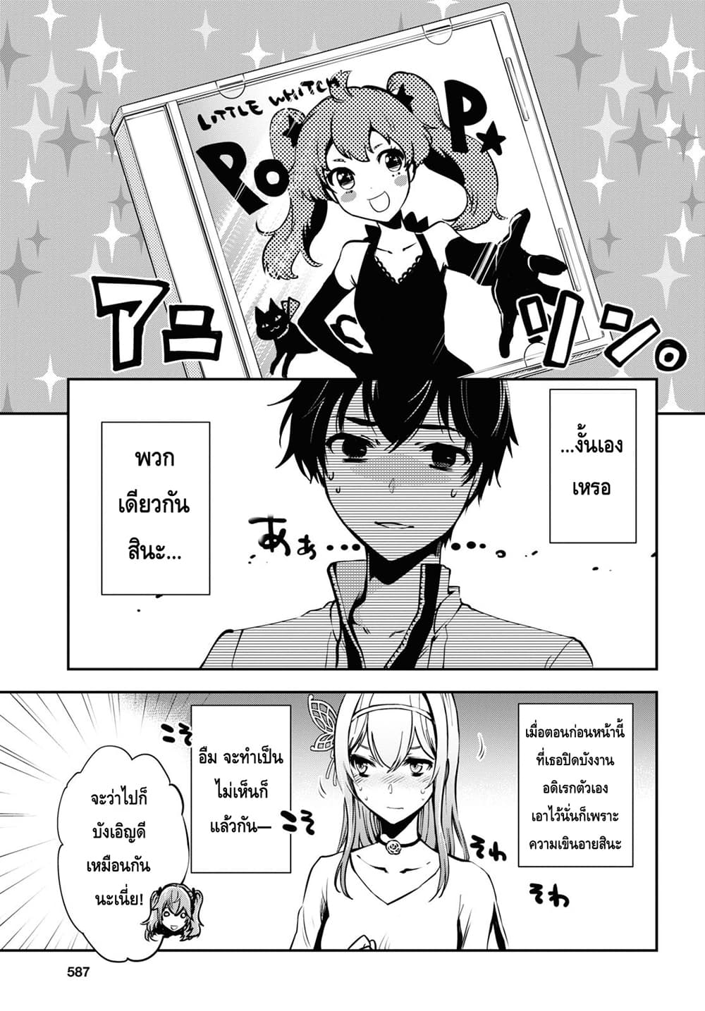 Sekai Saisoku no Level Up! page 27