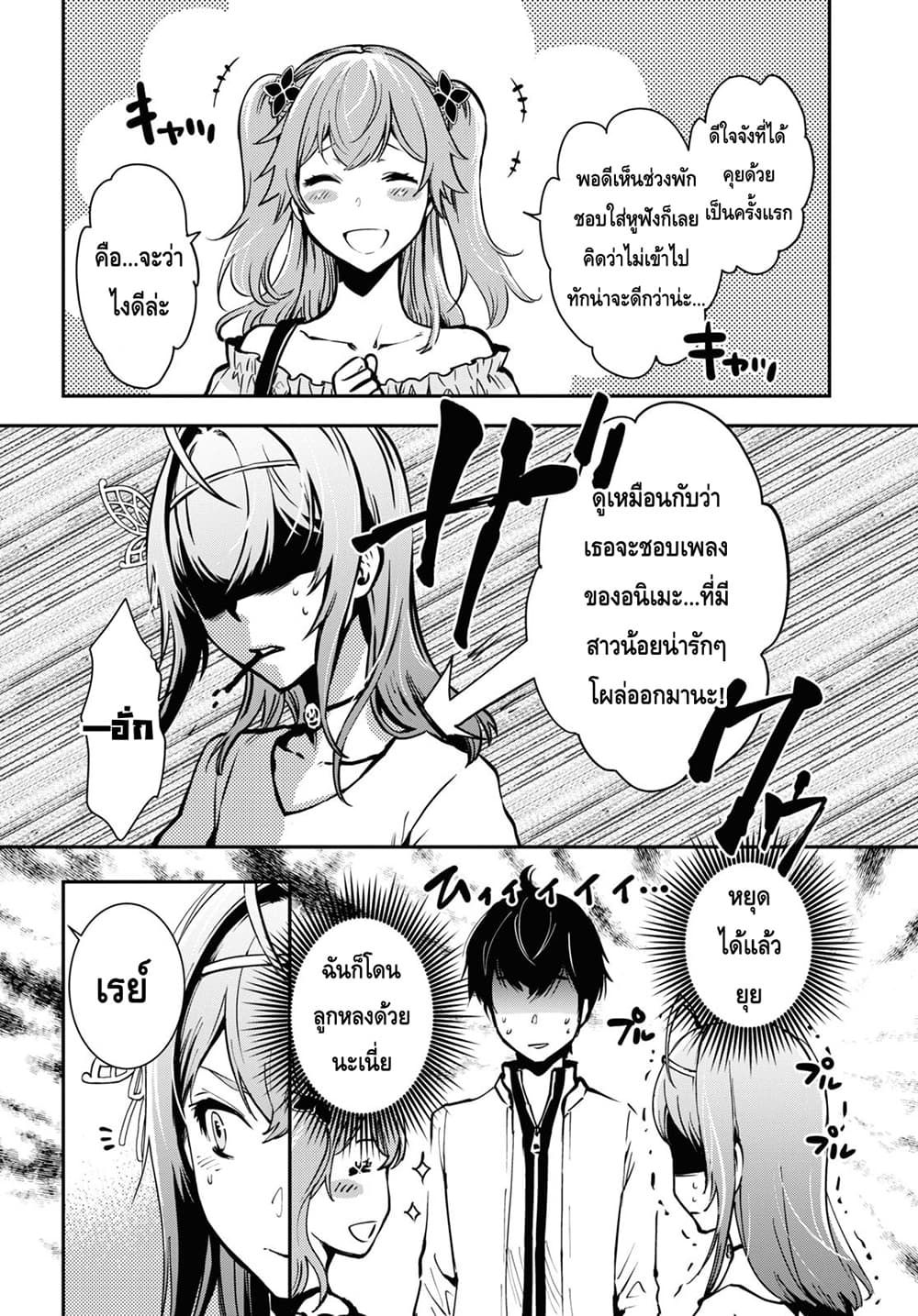 Sekai Saisoku no Level Up! page 28