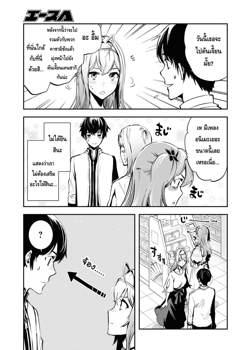 Sekai Saisoku no Level Up! page 29