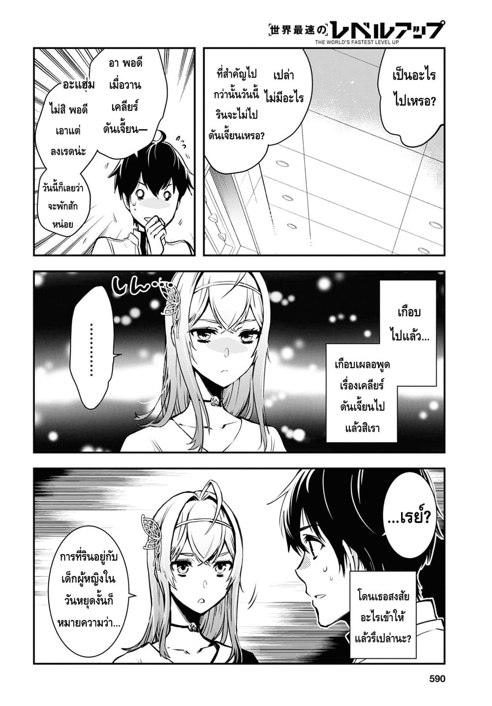 Sekai Saisoku no Level Up! page 30