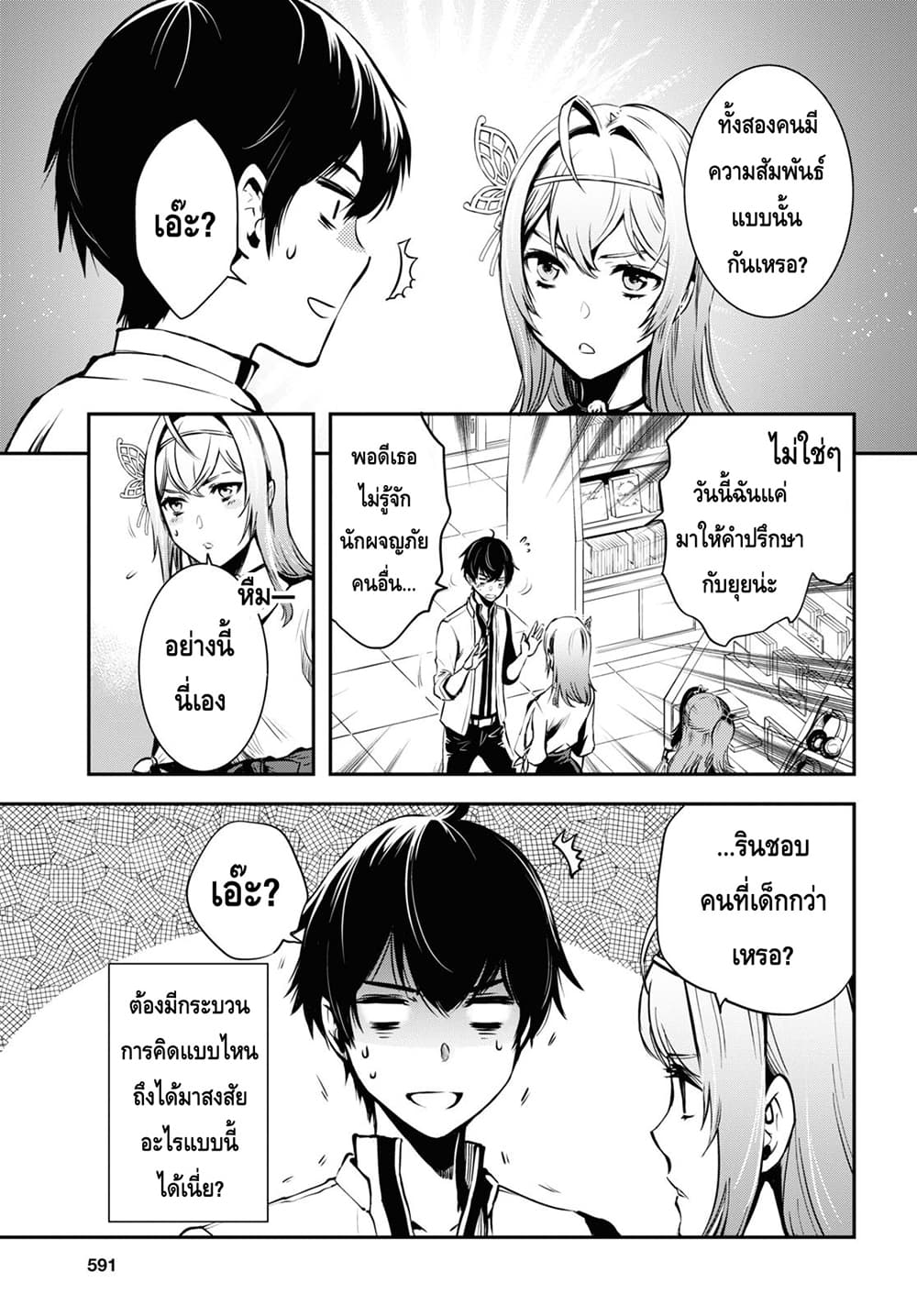 Sekai Saisoku no Level Up! page 31