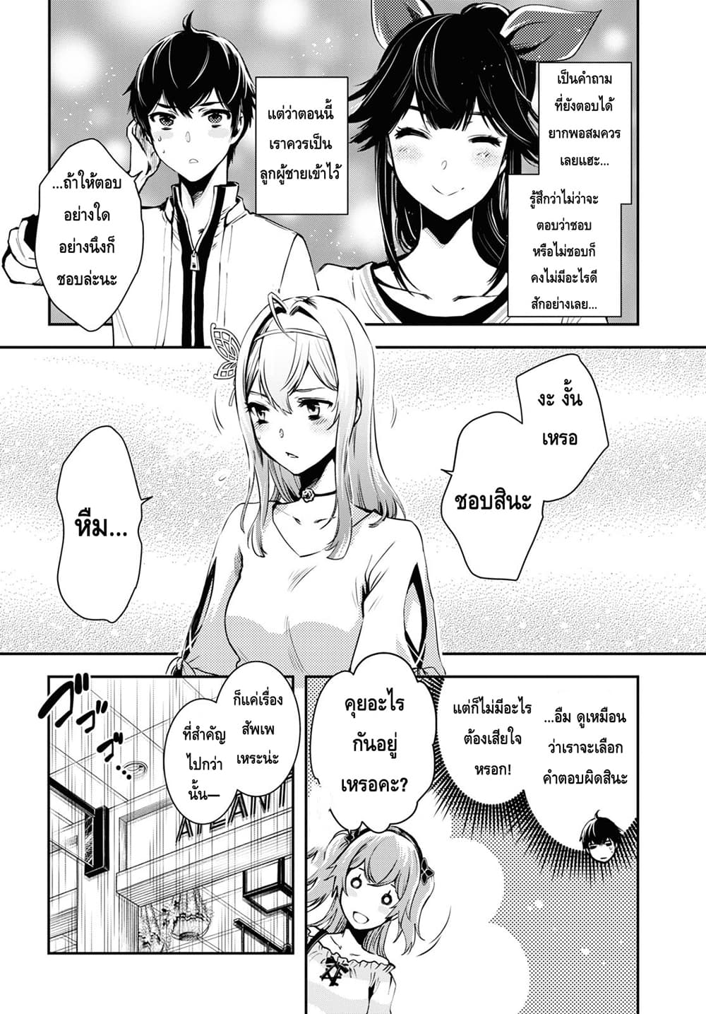 Sekai Saisoku no Level Up! page 32