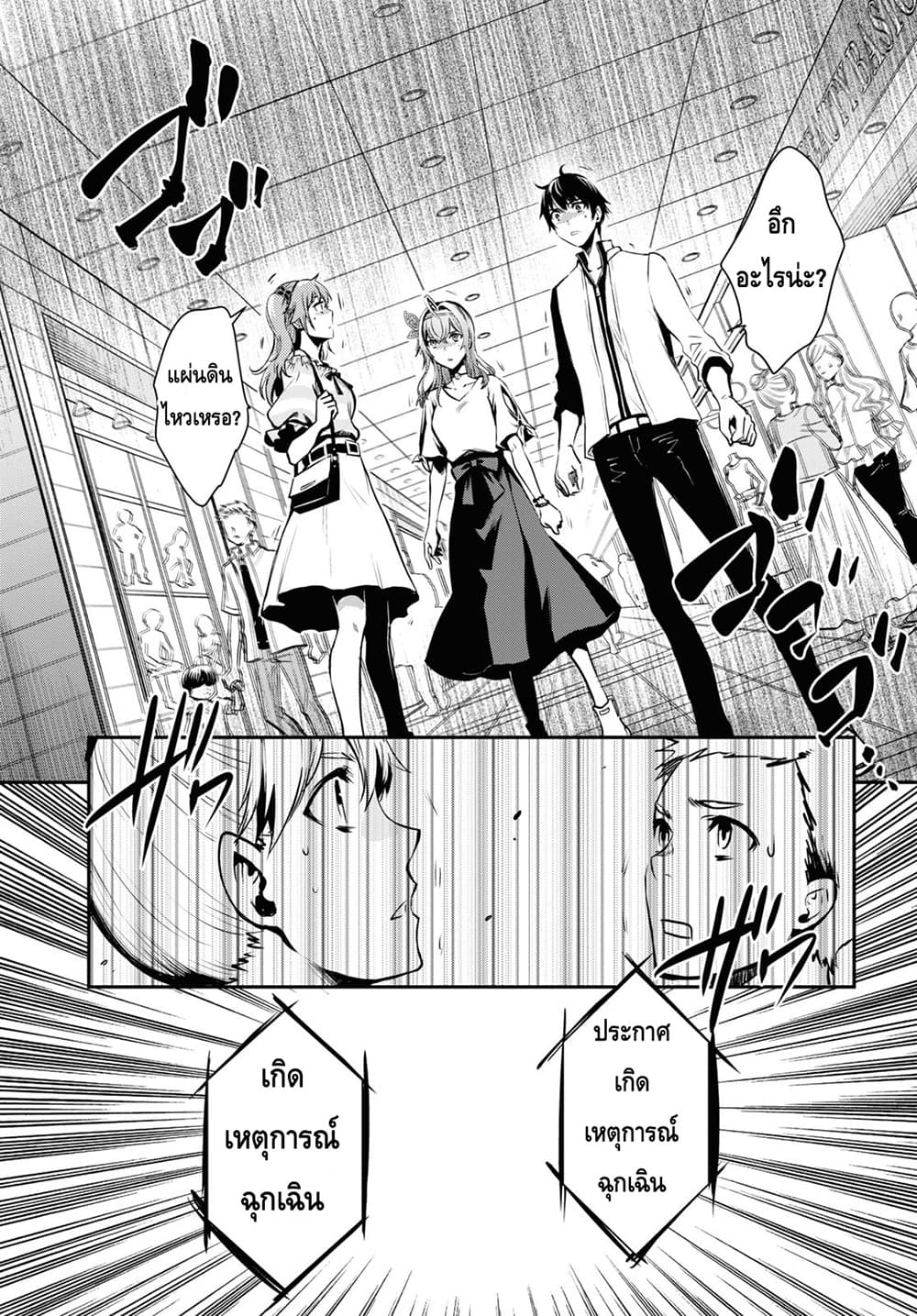 Sekai Saisoku no Level Up! page 33