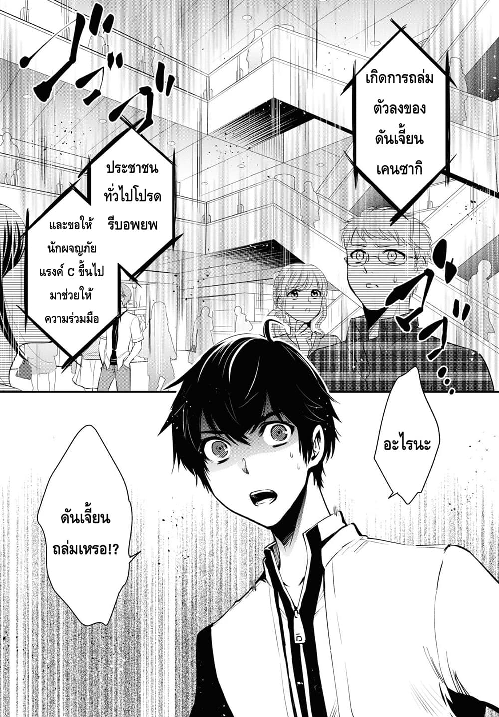 Sekai Saisoku no Level Up! page 34