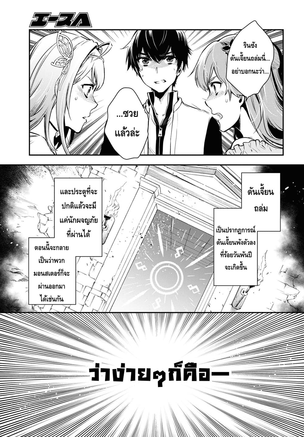 Sekai Saisoku no Level Up! page 35
