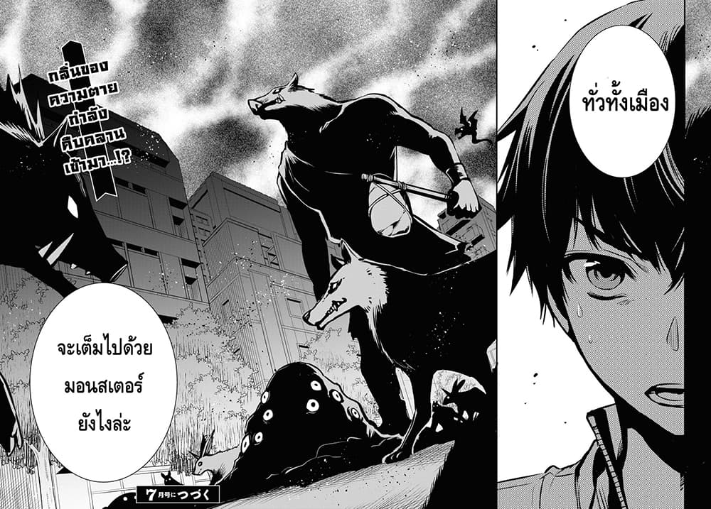 Sekai Saisoku no Level Up! page 36