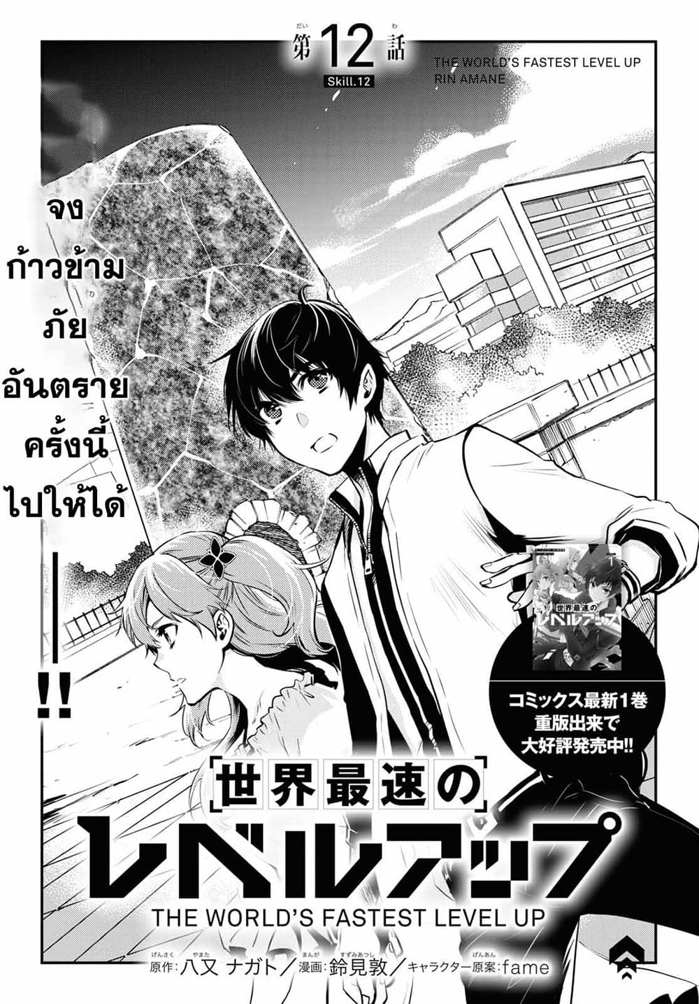 Sekai Saisoku no Level Up! page 1