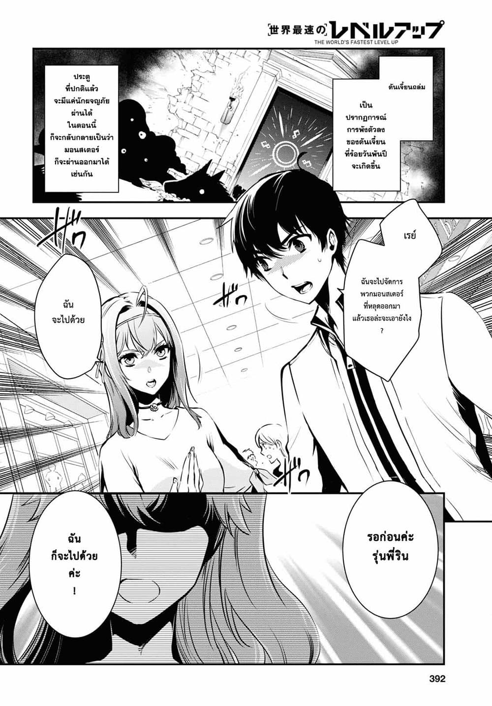 Sekai Saisoku no Level Up! page 2