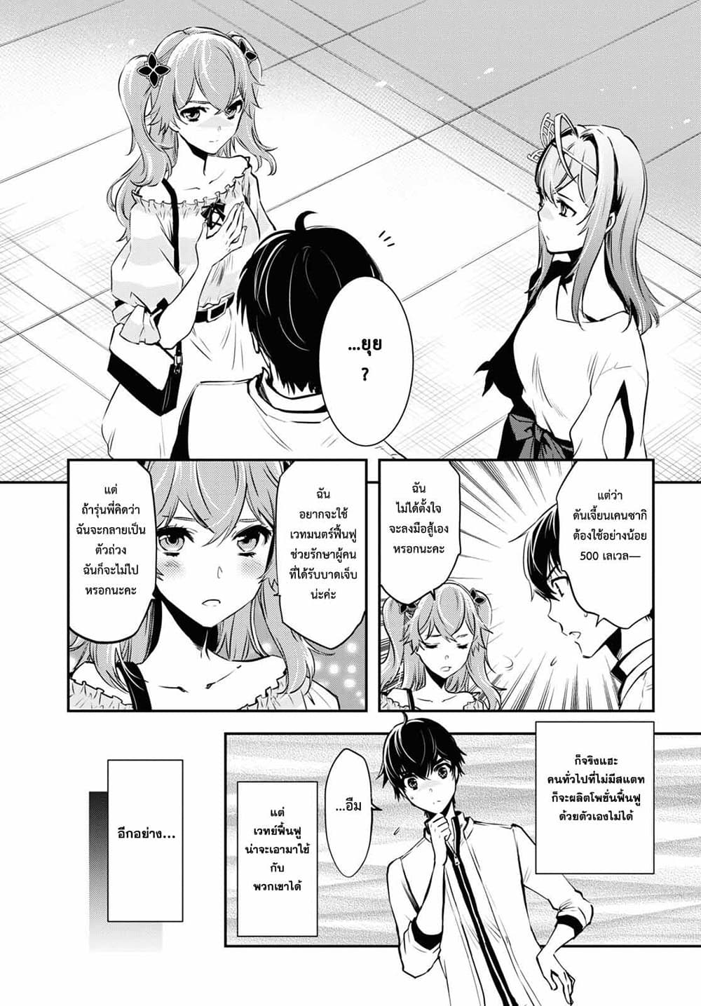 Sekai Saisoku no Level Up! page 3