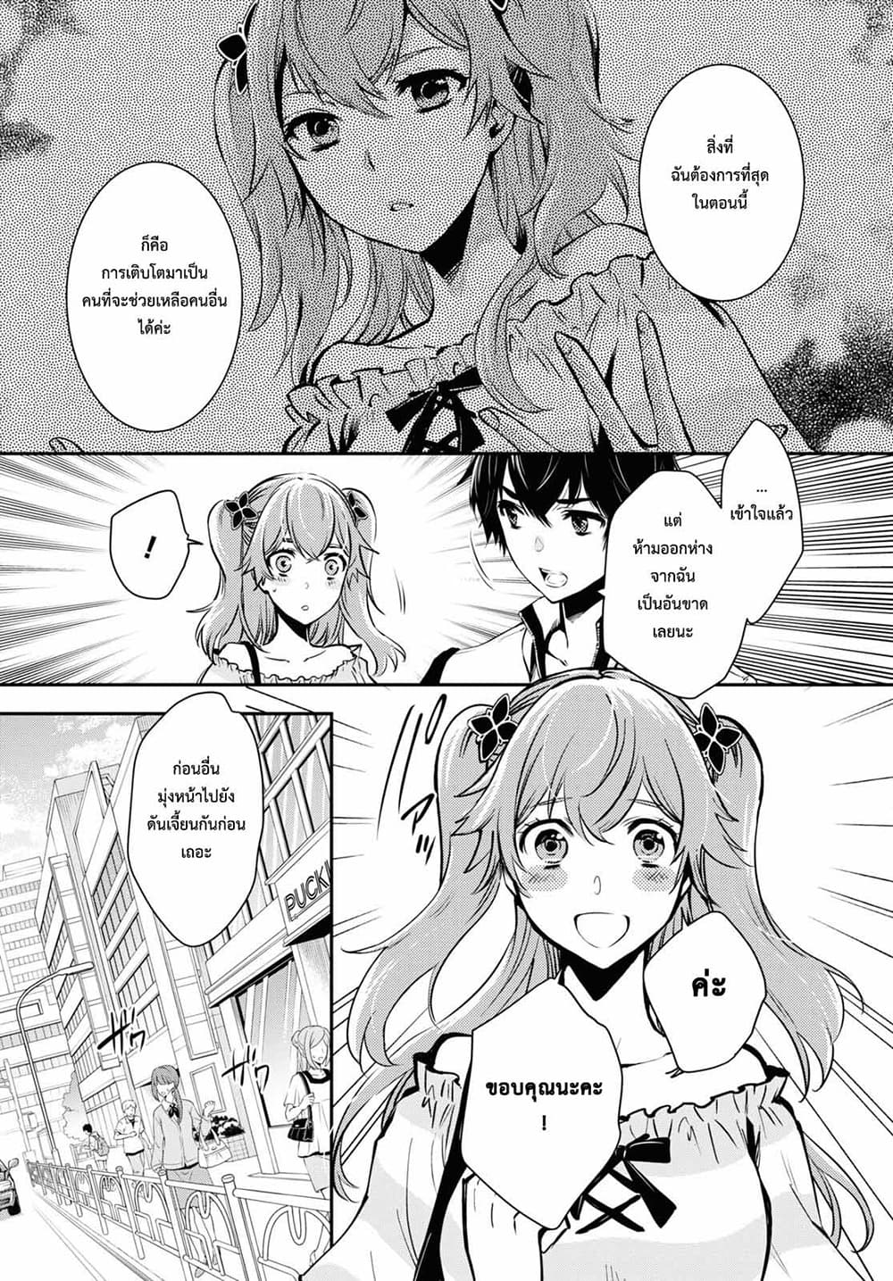 Sekai Saisoku no Level Up! page 4