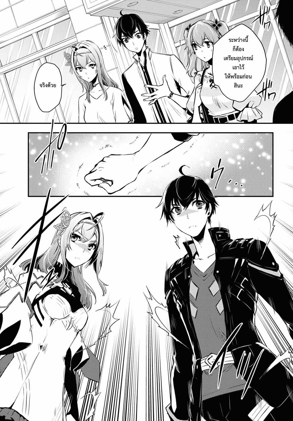 Sekai Saisoku no Level Up! page 5