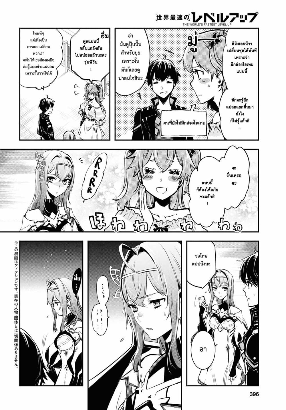Sekai Saisoku no Level Up! page 6