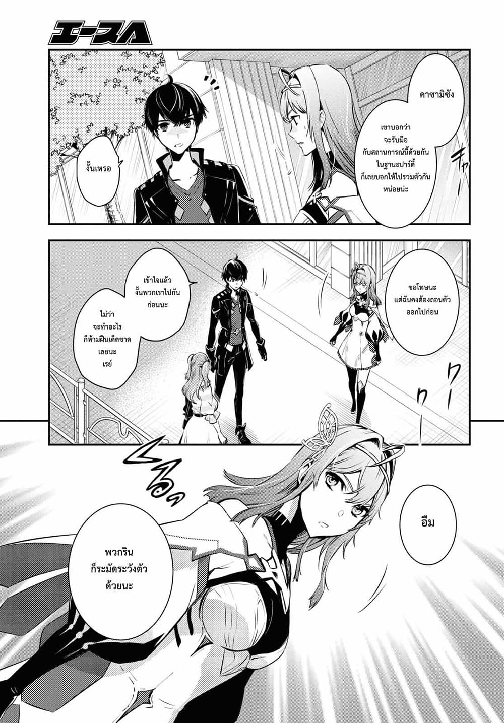 Sekai Saisoku no Level Up! page 7