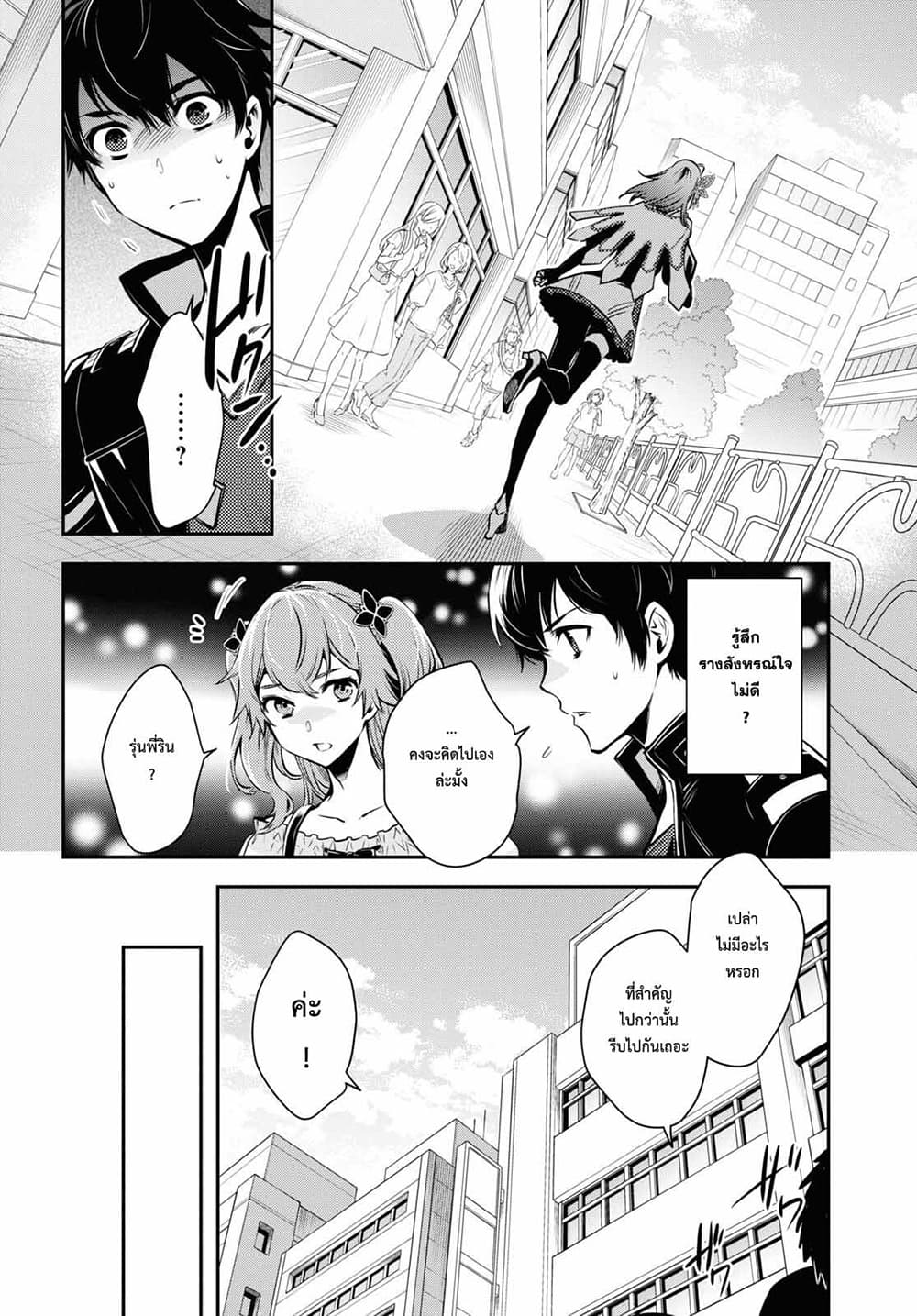 Sekai Saisoku no Level Up! page 8