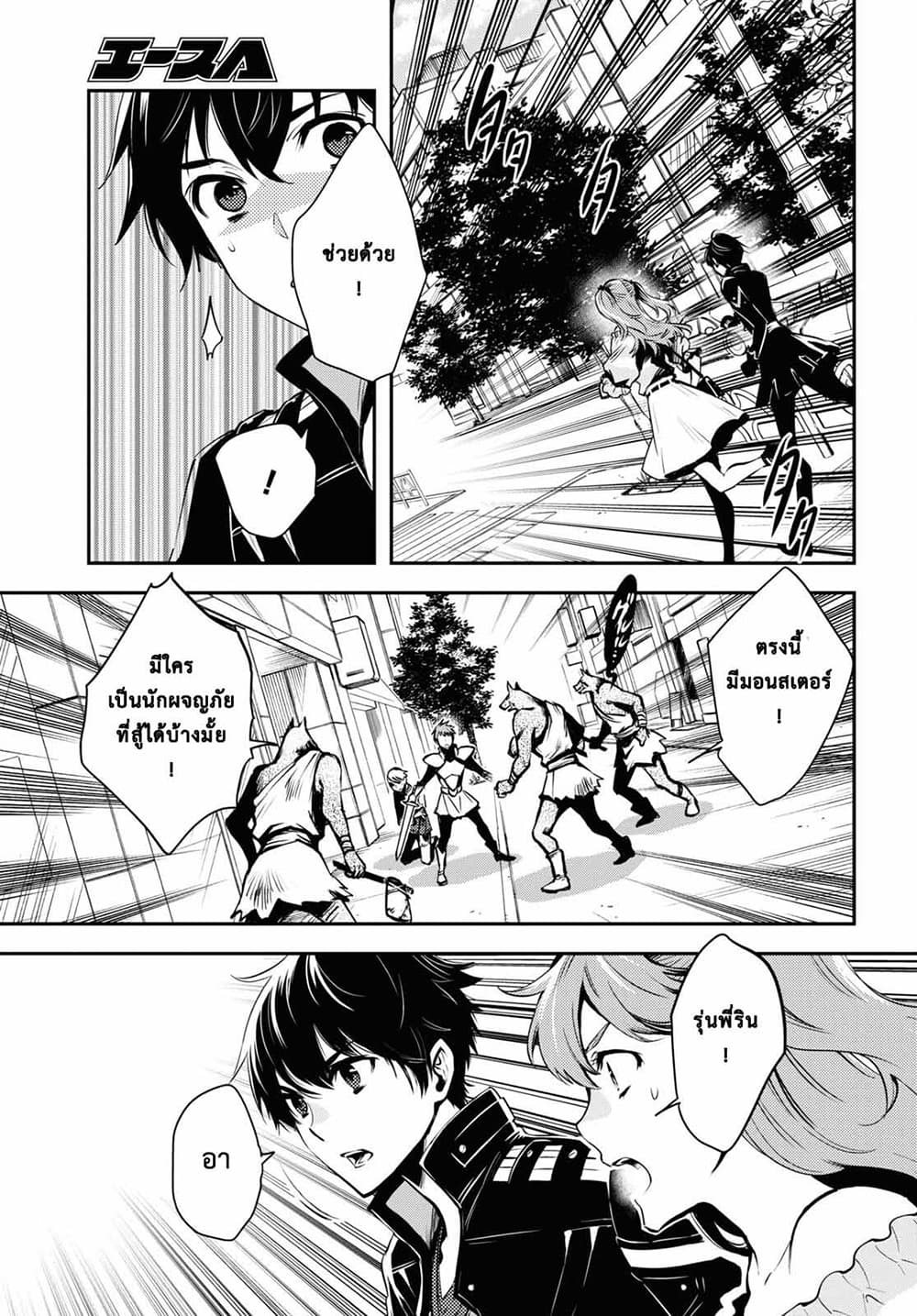 Sekai Saisoku no Level Up! page 9