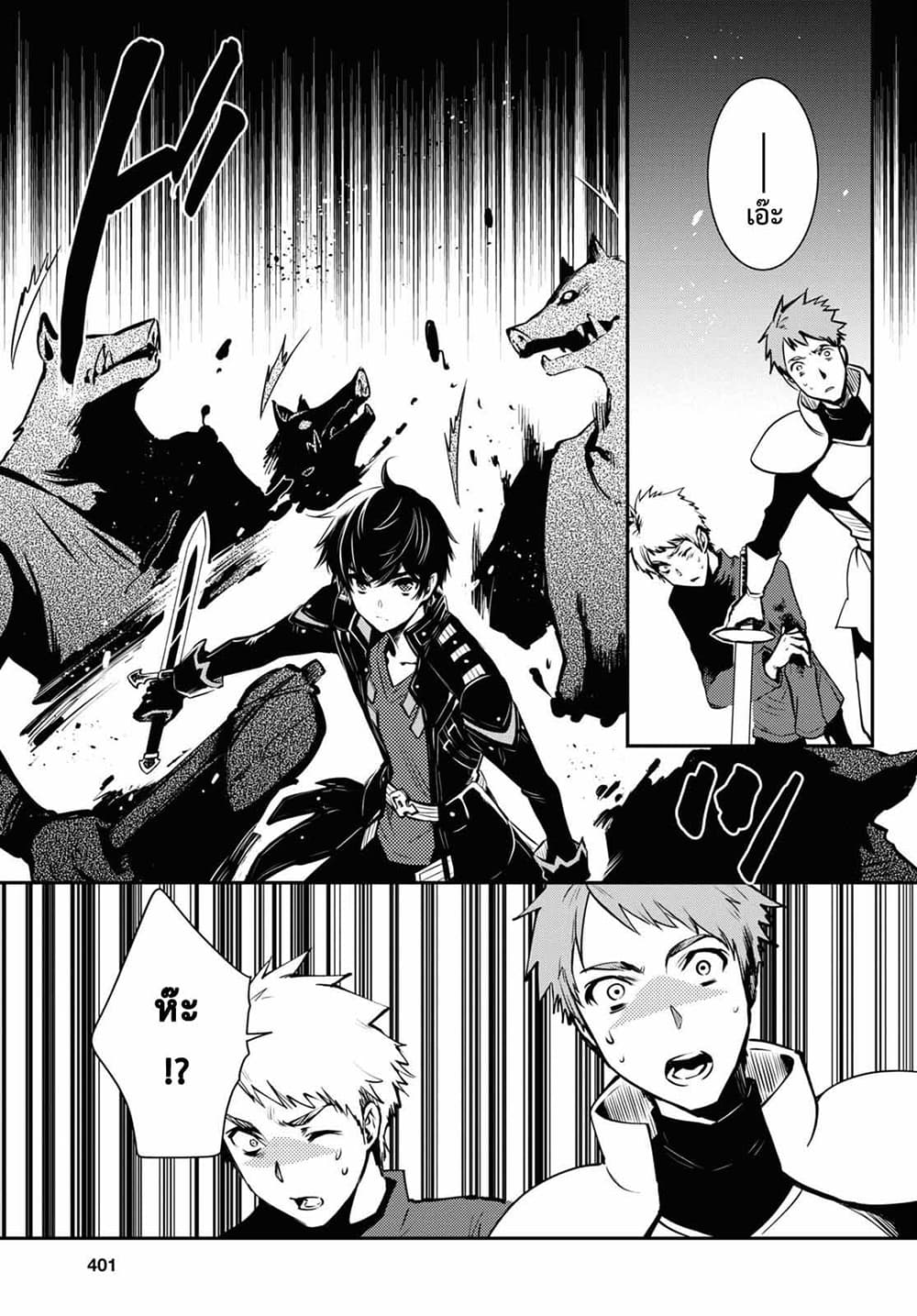 Sekai Saisoku no Level Up! page 11