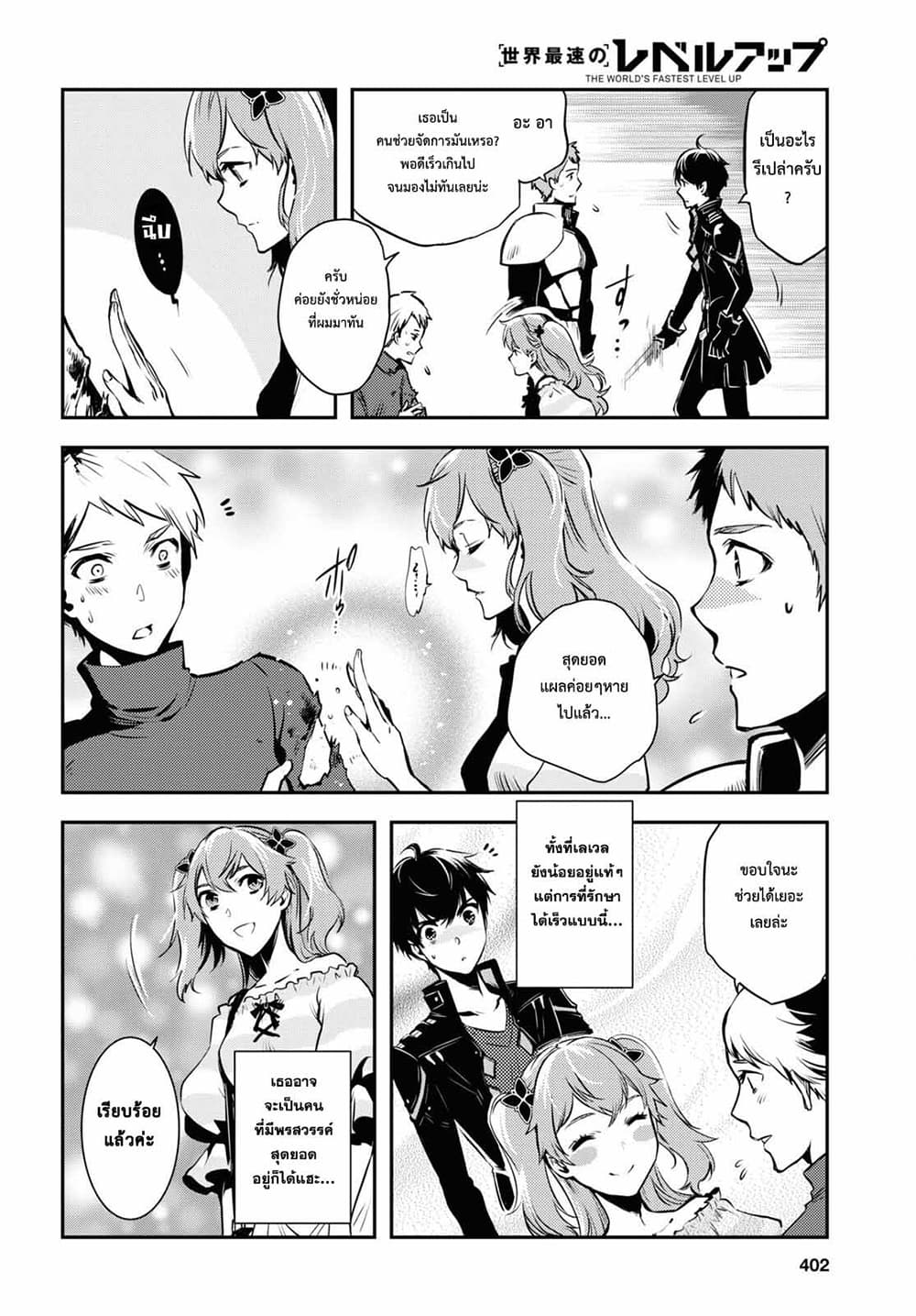 Sekai Saisoku no Level Up! page 12