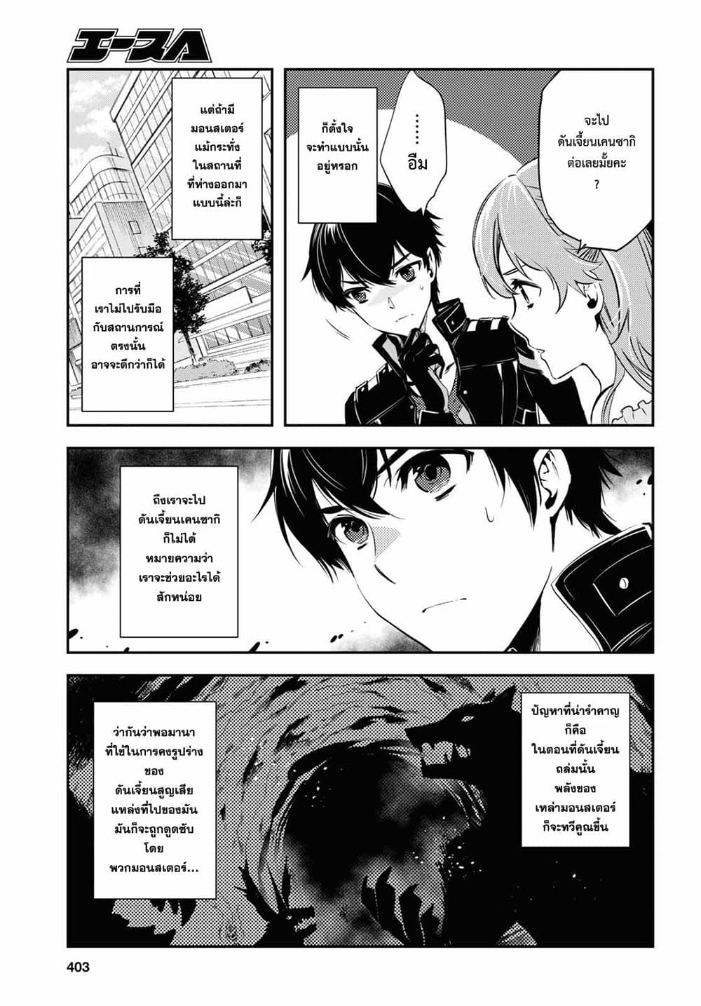 Sekai Saisoku no Level Up! page 13