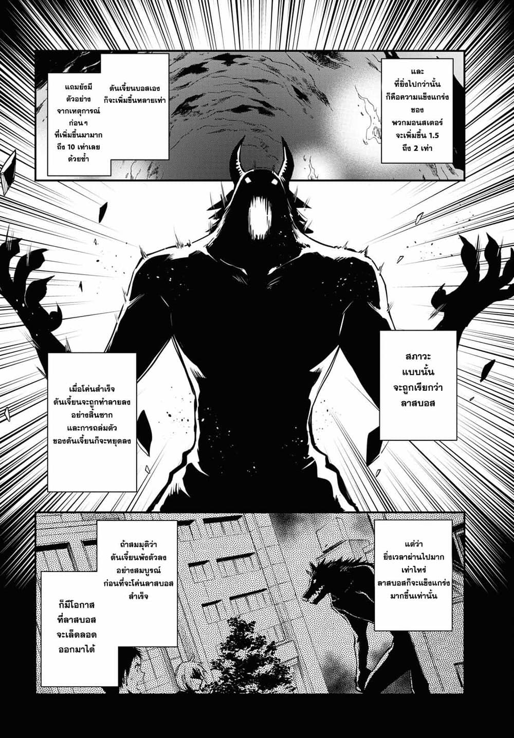 Sekai Saisoku no Level Up! page 14