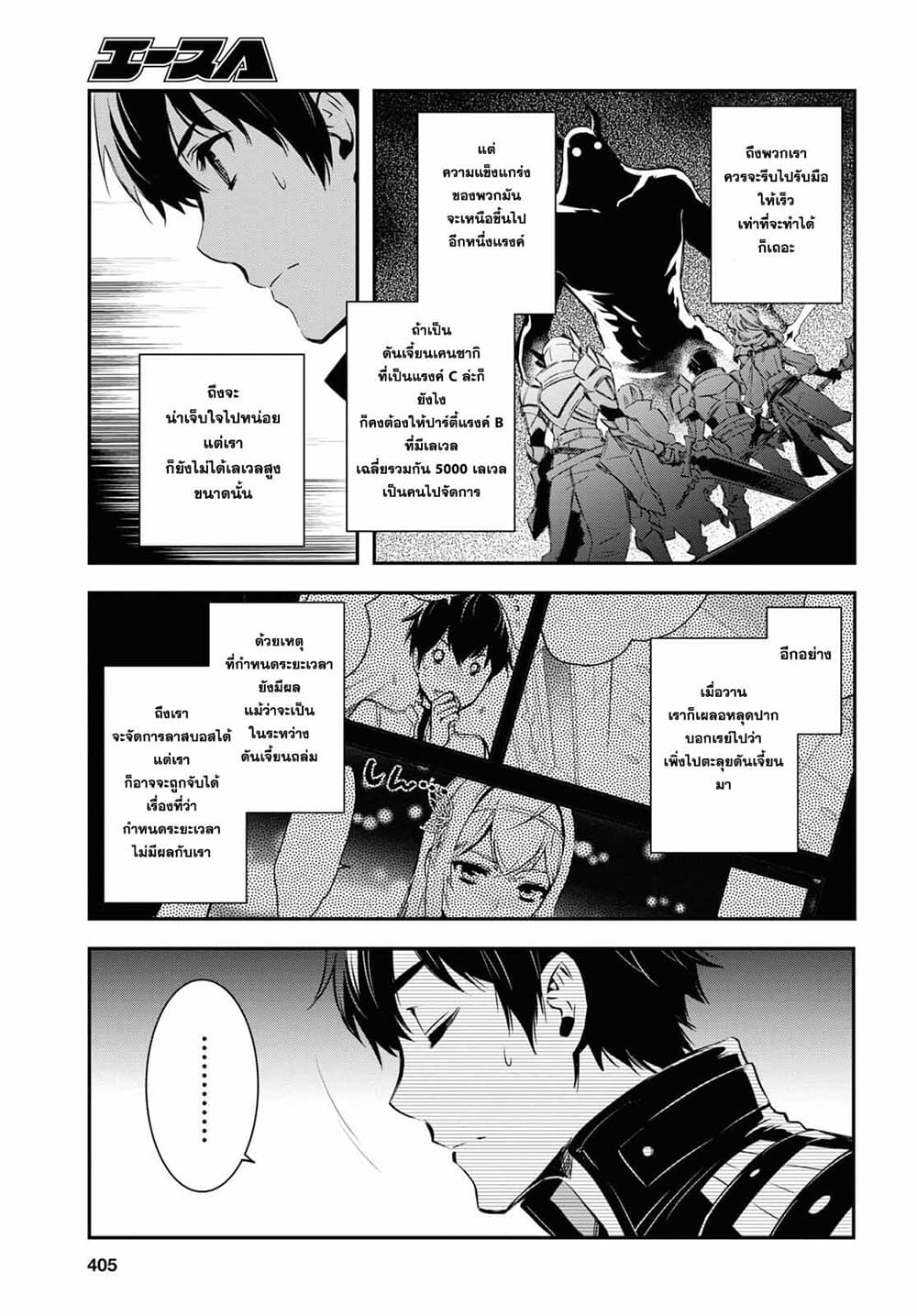 Sekai Saisoku no Level Up! page 15