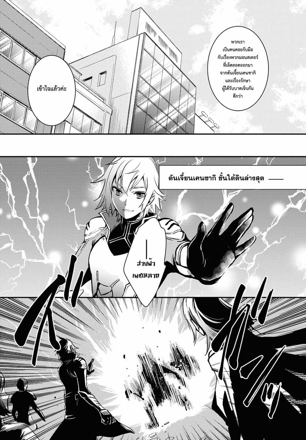 Sekai Saisoku no Level Up! page 16