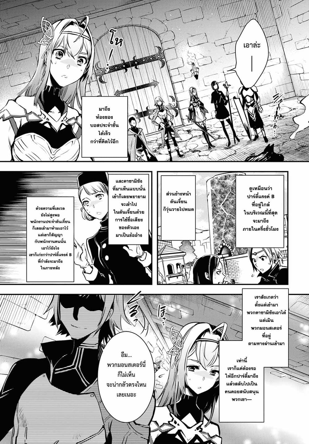 Sekai Saisoku no Level Up! page 17