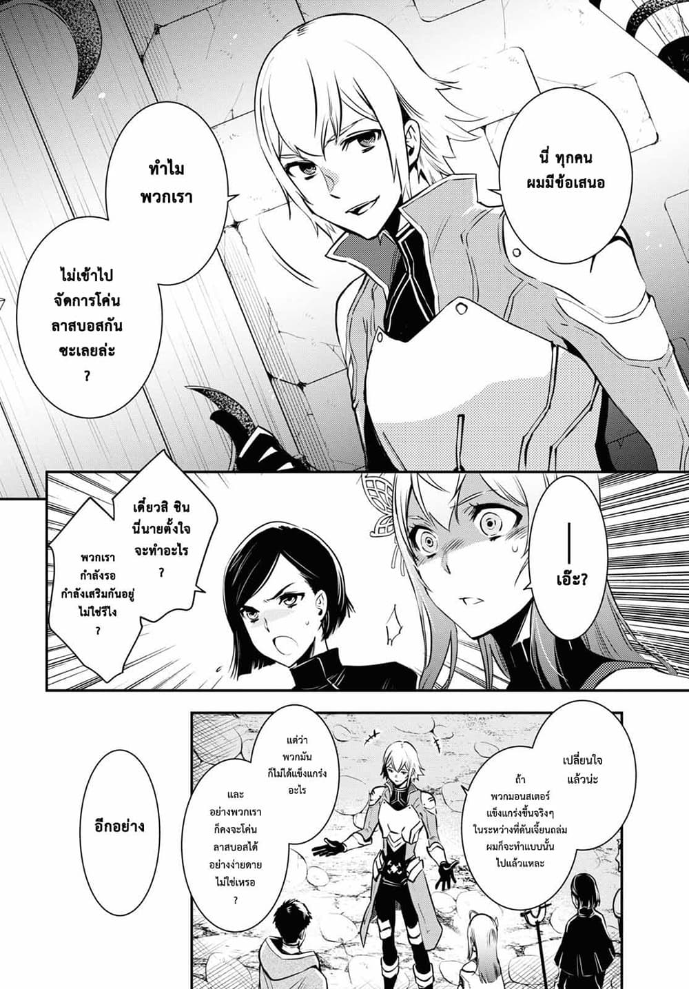 Sekai Saisoku no Level Up! page 18