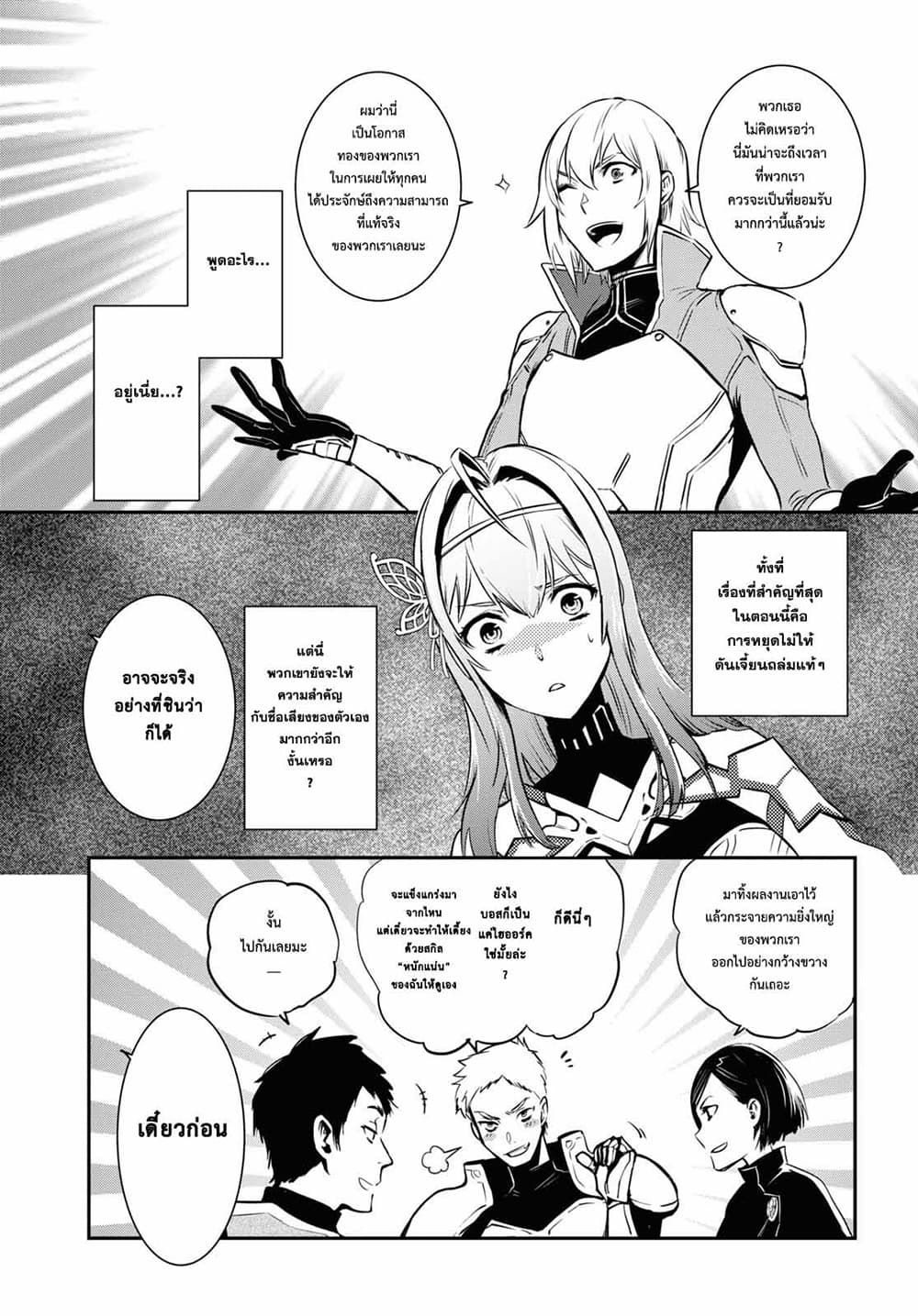 Sekai Saisoku no Level Up! page 19