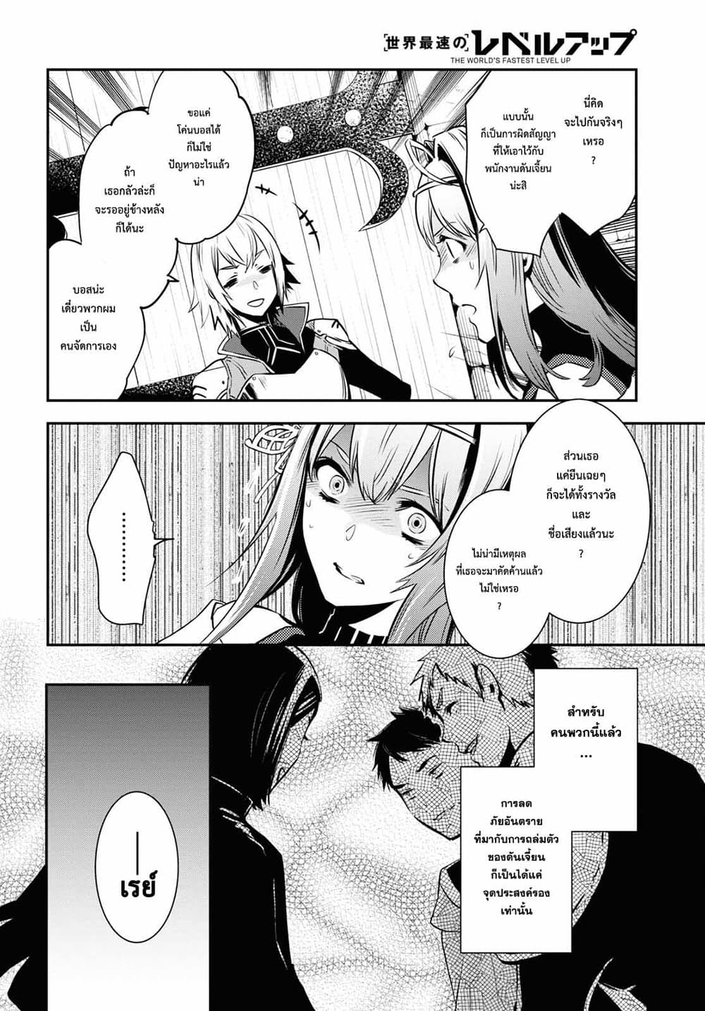 Sekai Saisoku no Level Up! page 20