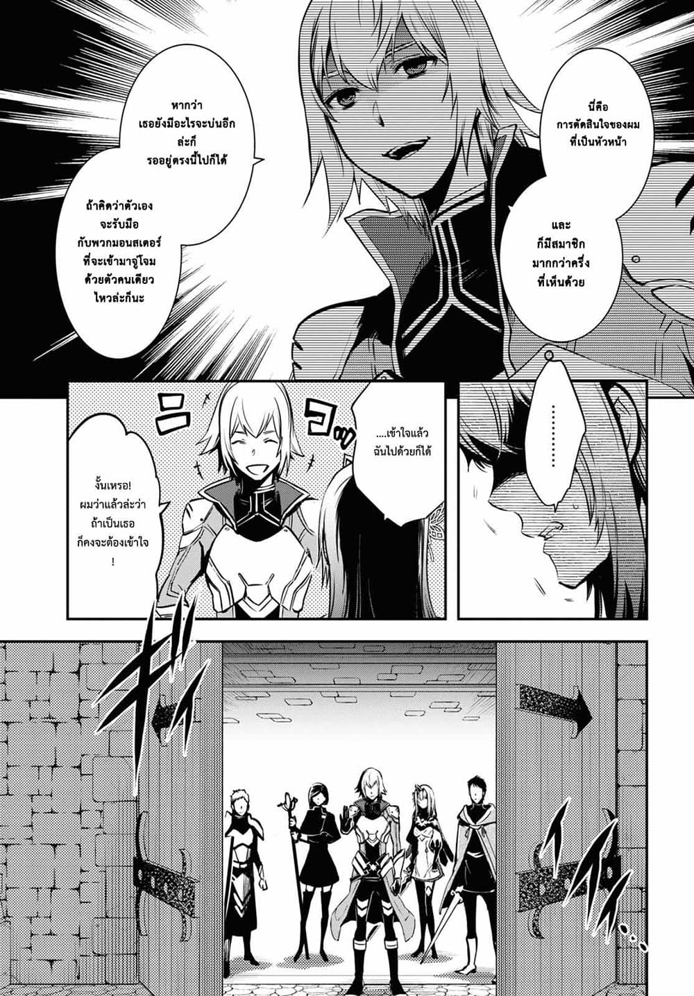 Sekai Saisoku no Level Up! page 21
