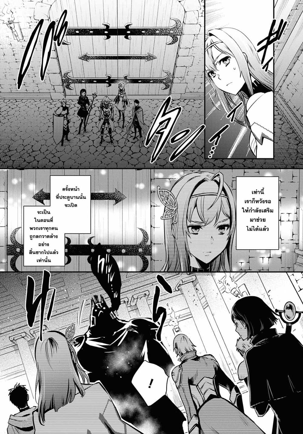 Sekai Saisoku no Level Up! page 22
