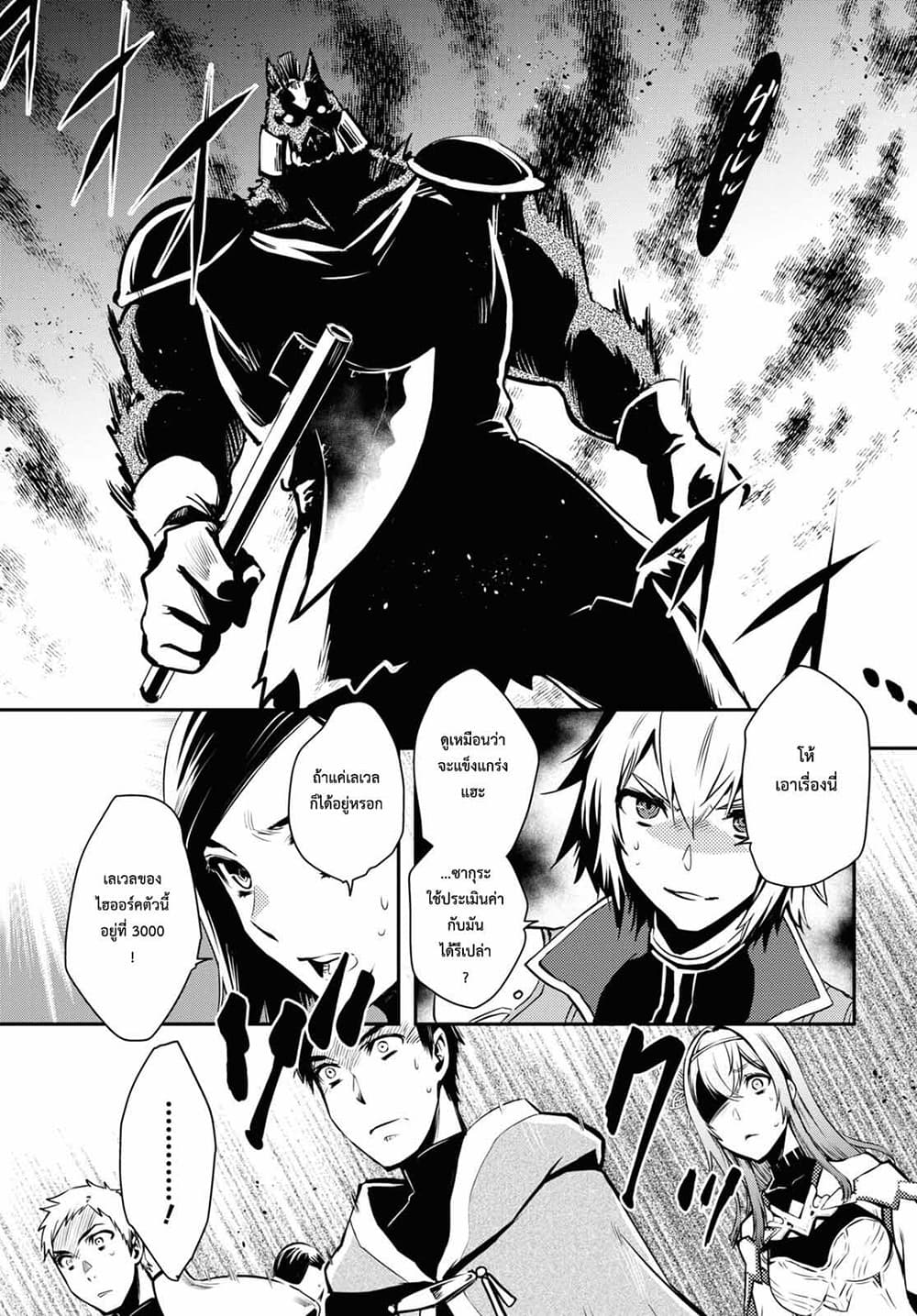 Sekai Saisoku no Level Up! page 23
