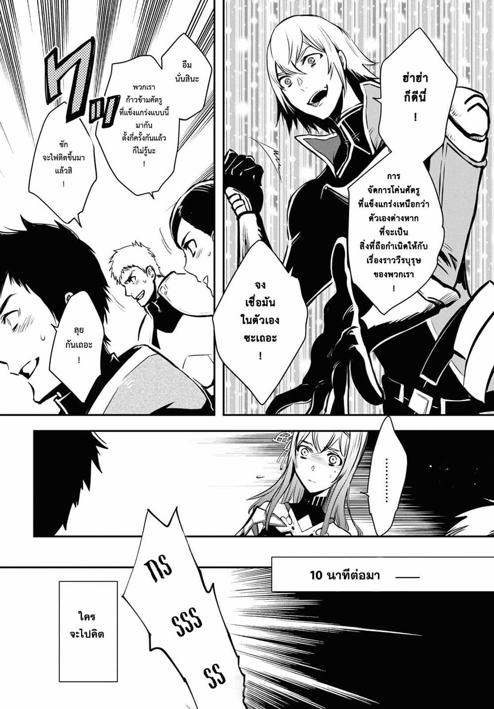 Sekai Saisoku no Level Up! page 24